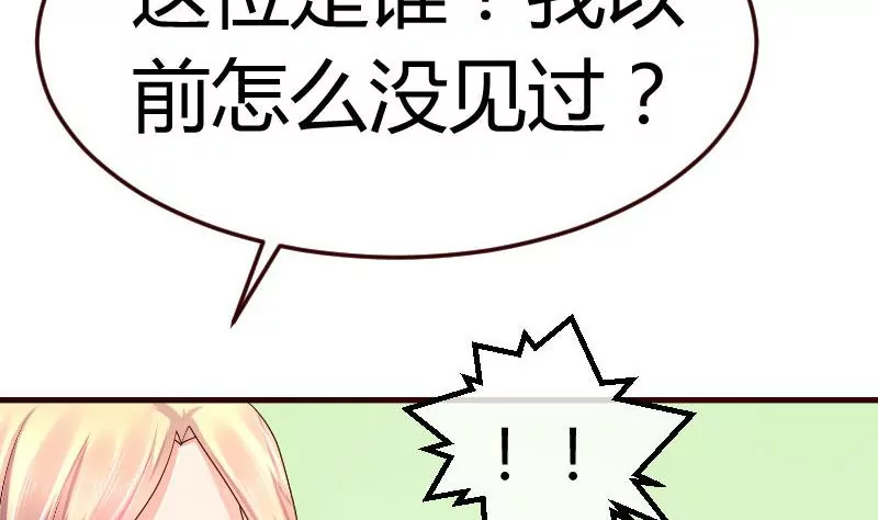 《三个少爷围绕我》第86话 进入公司 第40页