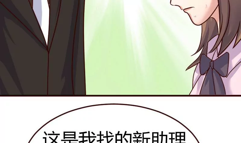 《三个少爷围绕我》第86话 进入公司 第42页