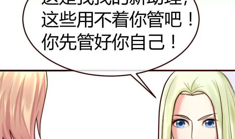 《三个少爷围绕我》第86话 进入公司 第43页