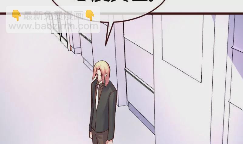 《三个少爷围绕我》第86话 进入公司 第46页