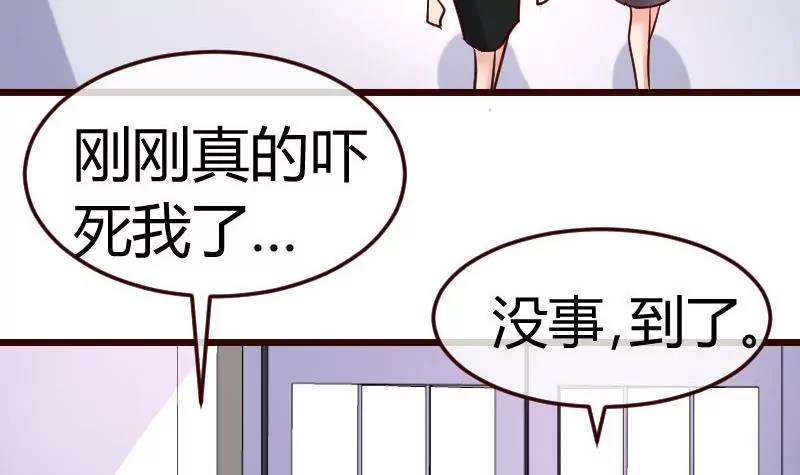 《三个少爷围绕我》第86话 进入公司 第48页