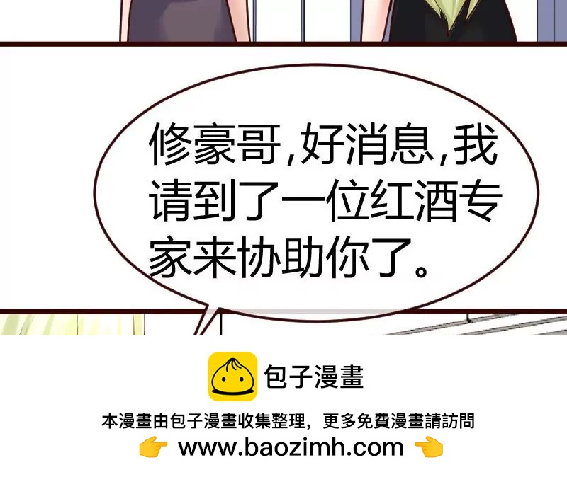 《三个少爷围绕我》第86话 进入公司 第50页