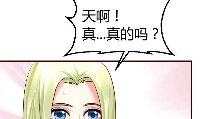 《三个少爷围绕我》第86话 进入公司 第5页