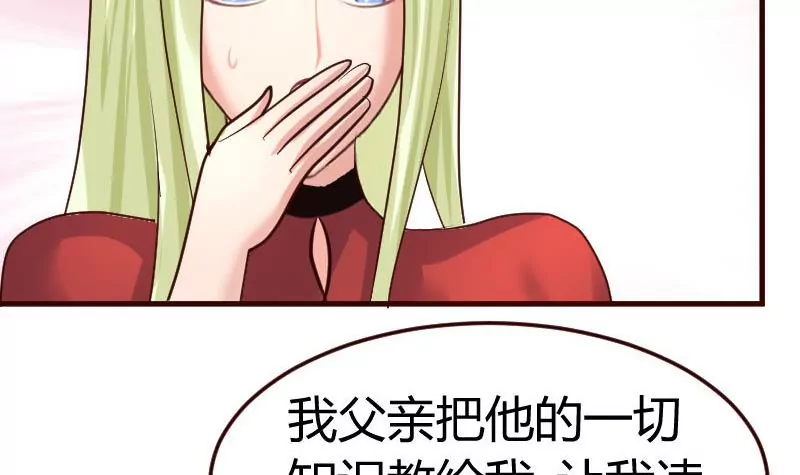 《三个少爷围绕我》第86话 进入公司 第6页