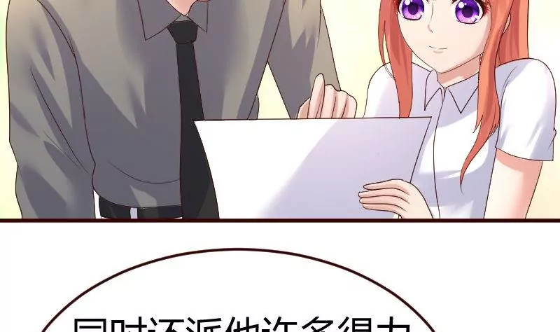 《三个少爷围绕我》第86话 进入公司 第8页