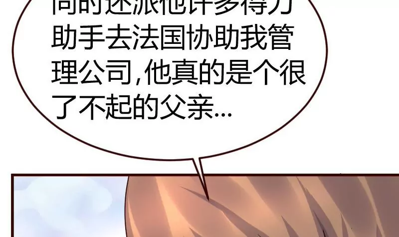 《三个少爷围绕我》第86话 进入公司 第9页