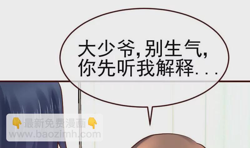 《三个少爷围绕我》第87话 反败为胜 第10页