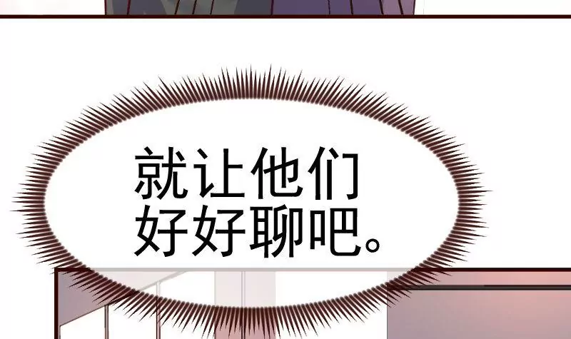 《三个少爷围绕我》第87话 反败为胜 第15页