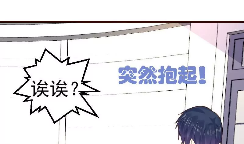 《三个少爷围绕我》第87话 反败为胜 第18页