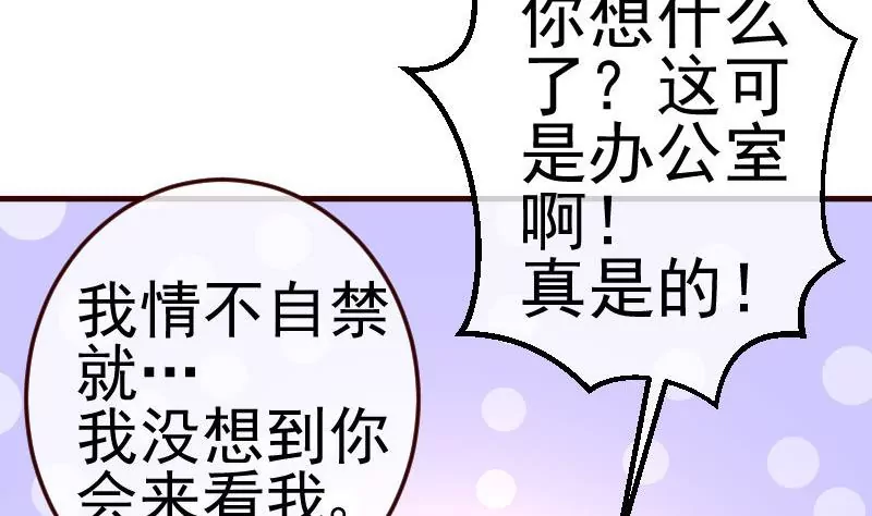 《三个少爷围绕我》第87话 反败为胜 第23页