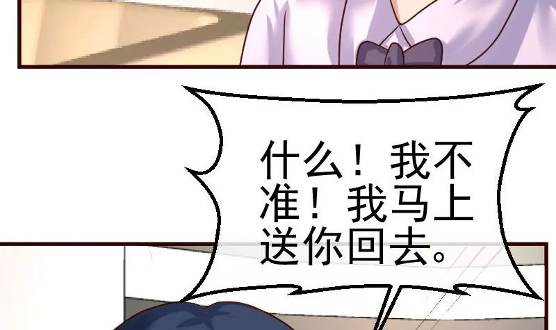 《三个少爷围绕我》第87话 反败为胜 第27页