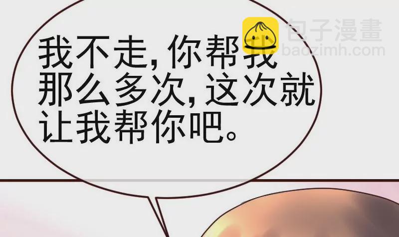 《三个少爷围绕我》第87话 反败为胜 第30页