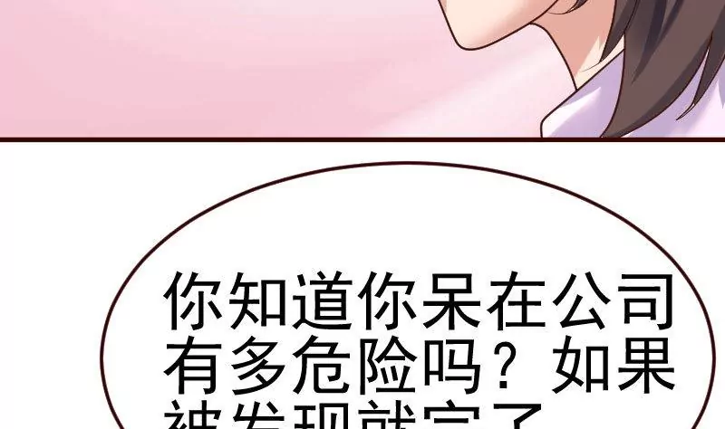 《三个少爷围绕我》第87话 反败为胜 第32页