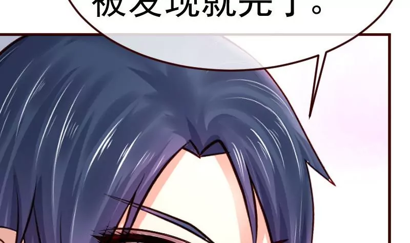 《三个少爷围绕我》第87话 反败为胜 第33页