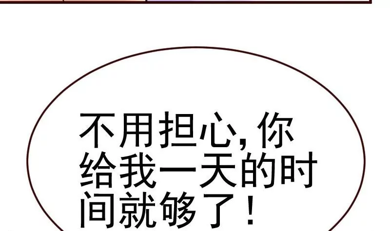《三个少爷围绕我》第87话 反败为胜 第35页