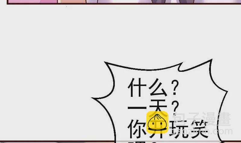 《三个少爷围绕我》第87话 反败为胜 第38页