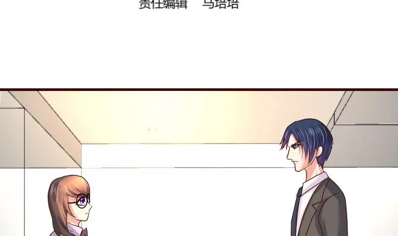 《三个少爷围绕我》第87话 反败为胜 第3页