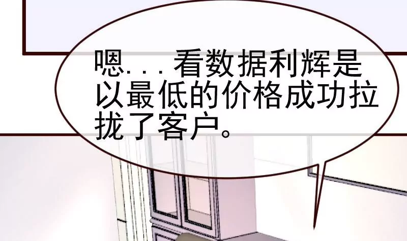 《三个少爷围绕我》第87话 反败为胜 第42页