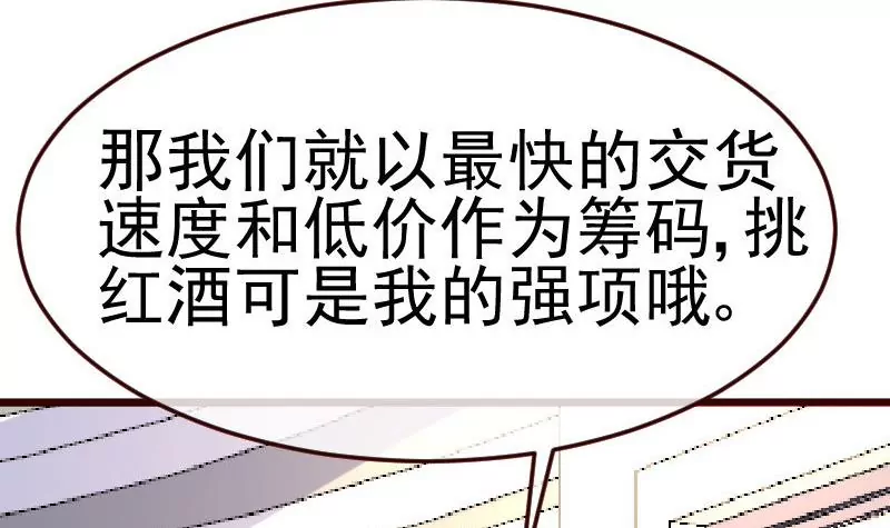 《三个少爷围绕我》第87话 反败为胜 第45页