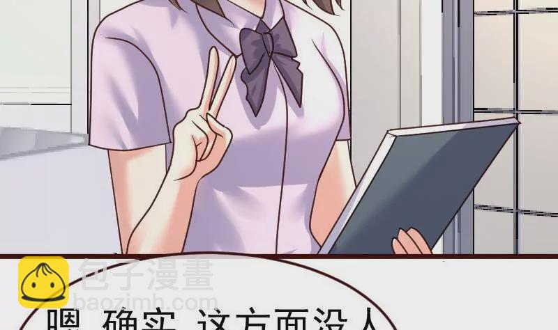 《三个少爷围绕我》第87话 反败为胜 第47页