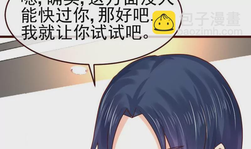 《三个少爷围绕我》第87话 反败为胜 第48页