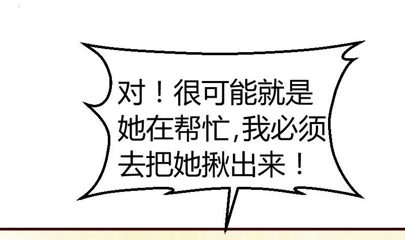 《三个少爷围绕我》第88话 躲过危机 第13页