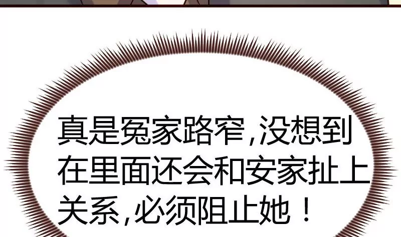 《三个少爷围绕我》第88话 躲过危机 第16页