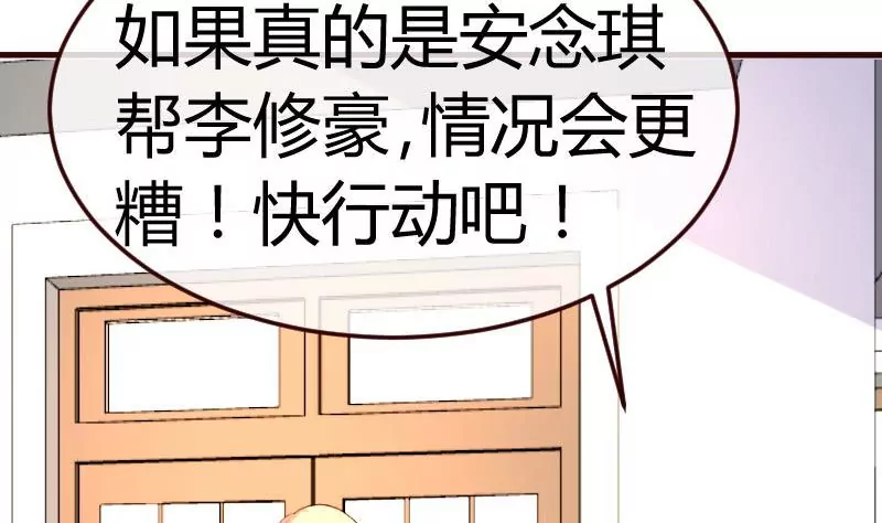 《三个少爷围绕我》第88话 躲过危机 第19页
