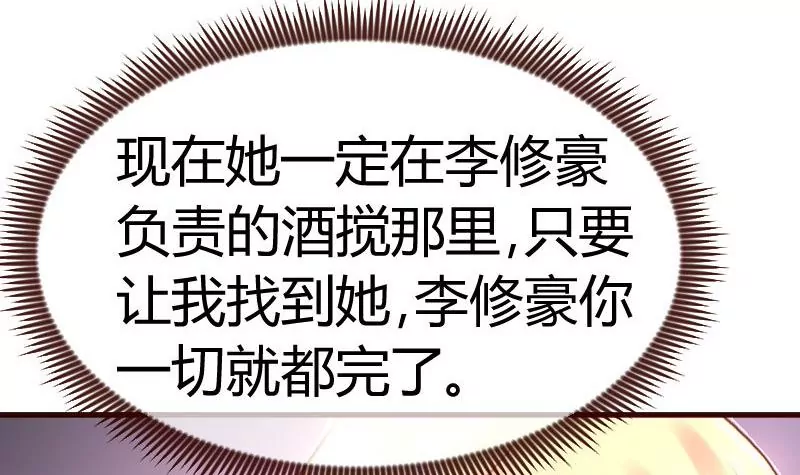 《三个少爷围绕我》第88话 躲过危机 第24页