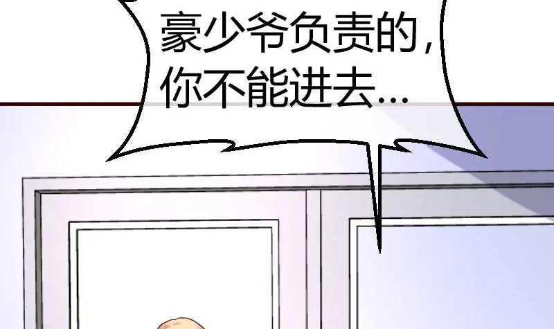 《三个少爷围绕我》第88话 躲过危机 第27页