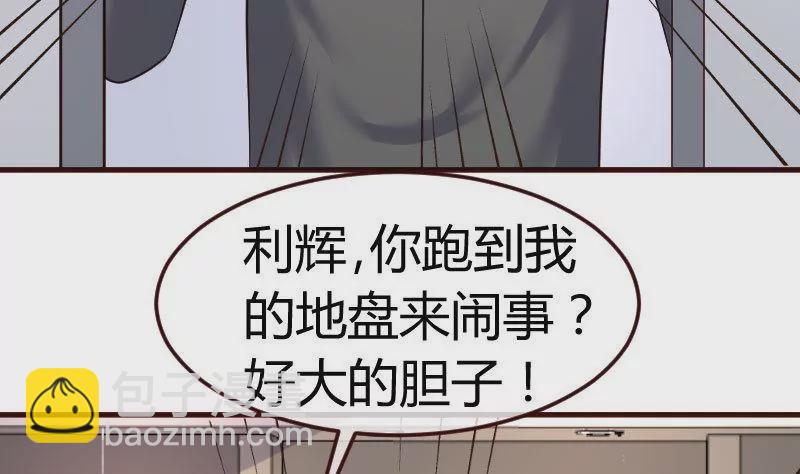 《三个少爷围绕我》第88话 躲过危机 第32页