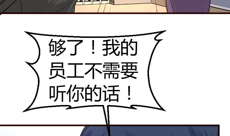 《三个少爷围绕我》第88话 躲过危机 第40页