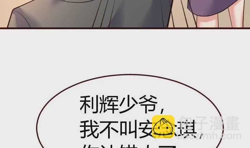 《三个少爷围绕我》第88话 躲过危机 第45页