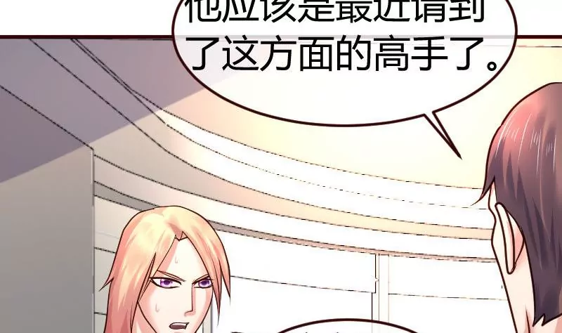 《三个少爷围绕我》第88话 躲过危机 第5页