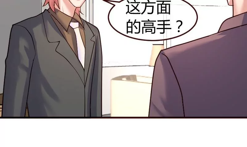 《三个少爷围绕我》第88话 躲过危机 第6页