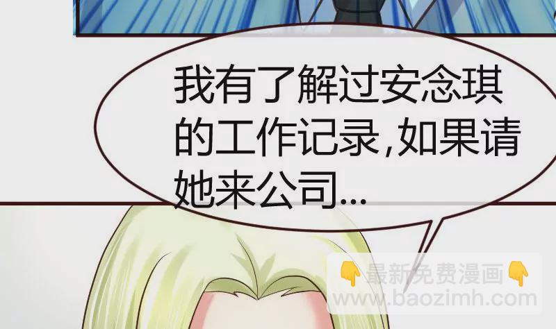 《三个少爷围绕我》第85话 易容 第11页