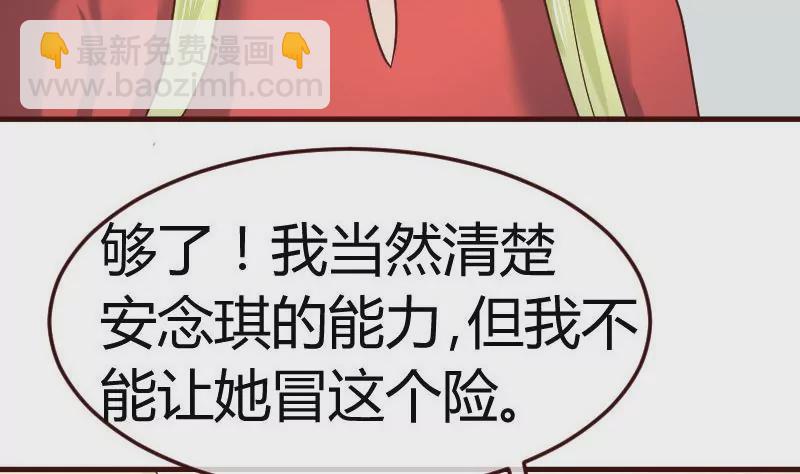 《三个少爷围绕我》第85话 易容 第13页