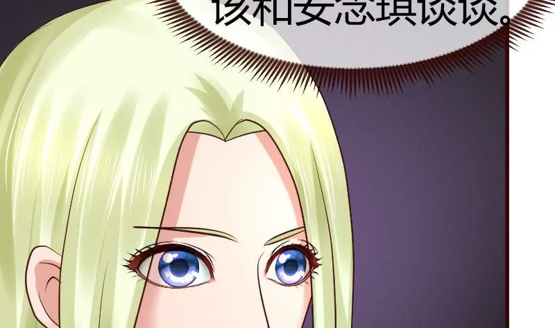 《三个少爷围绕我》第85话 易容 第16页