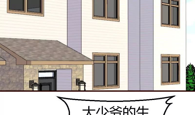《三个少爷围绕我》第85话 易容 第19页