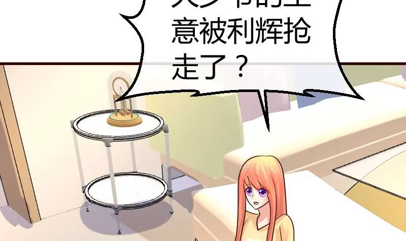 《三个少爷围绕我》第85话 易容 第20页