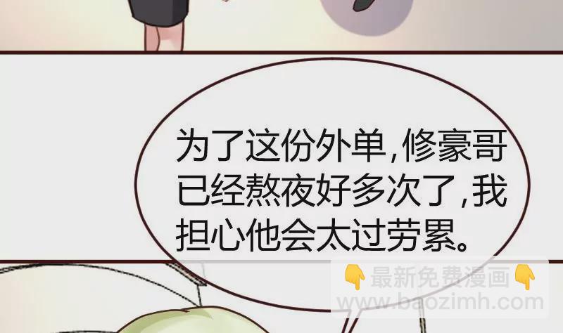 《三个少爷围绕我》第85话 易容 第22页