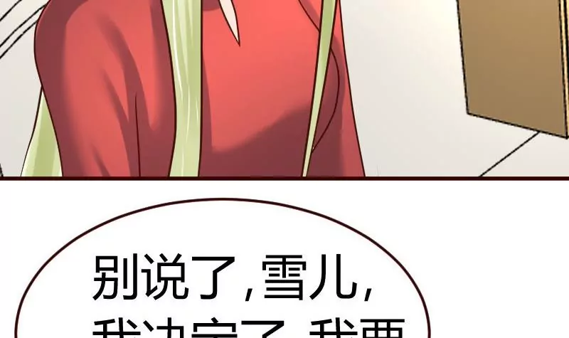 《三个少爷围绕我》第85话 易容 第24页