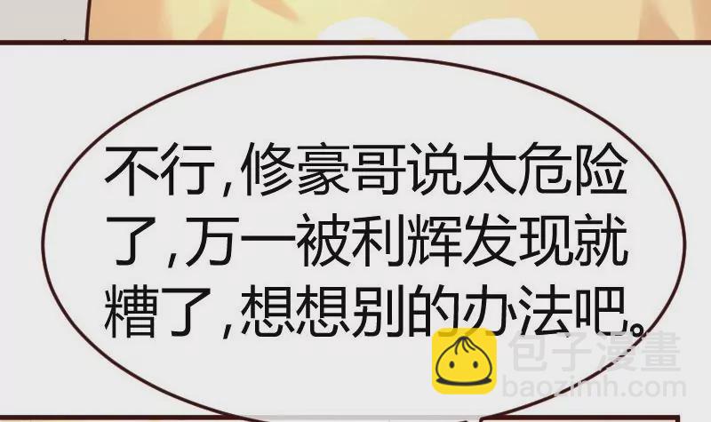 《三个少爷围绕我》第85话 易容 第27页