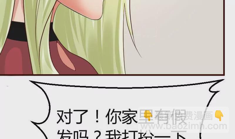 《三个少爷围绕我》第85话 易容 第29页