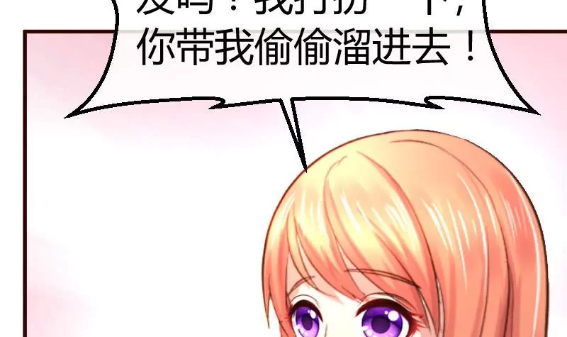 《三个少爷围绕我》第85话 易容 第30页