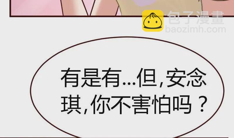 《三个少爷围绕我》第85话 易容 第32页