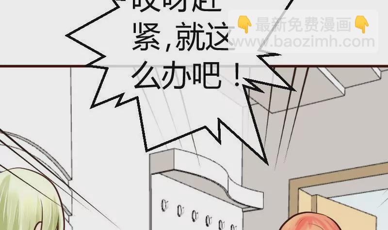 《三个少爷围绕我》第85话 易容 第35页