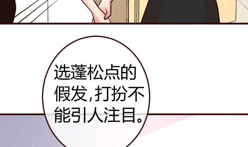 《三个少爷围绕我》第85话 易容 第37页