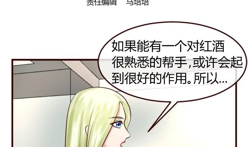 《三个少爷围绕我》第85话 易容 第3页