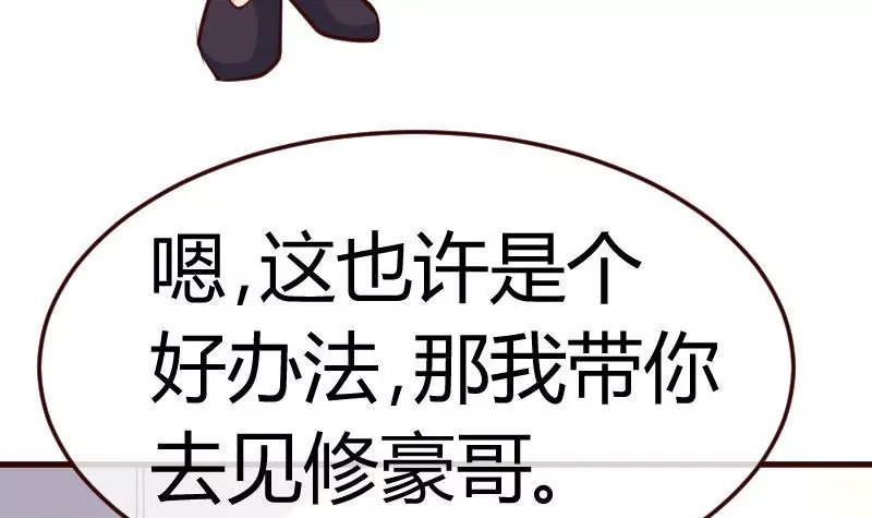 《三个少爷围绕我》第85话 易容 第42页